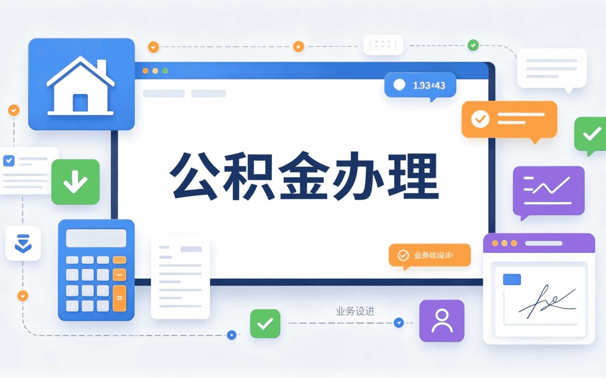 黔南这边刚办完,公积金提取后能续缴吗