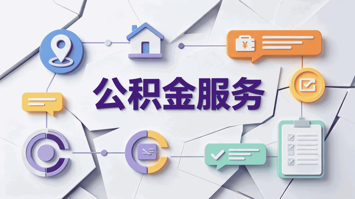 黔南手机上怎么提取公积金